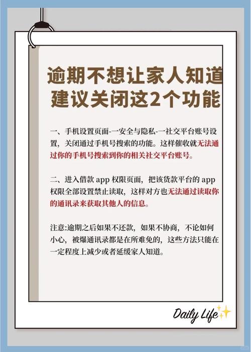 逾期协商还款还会爆通讯录吗？如何避免？