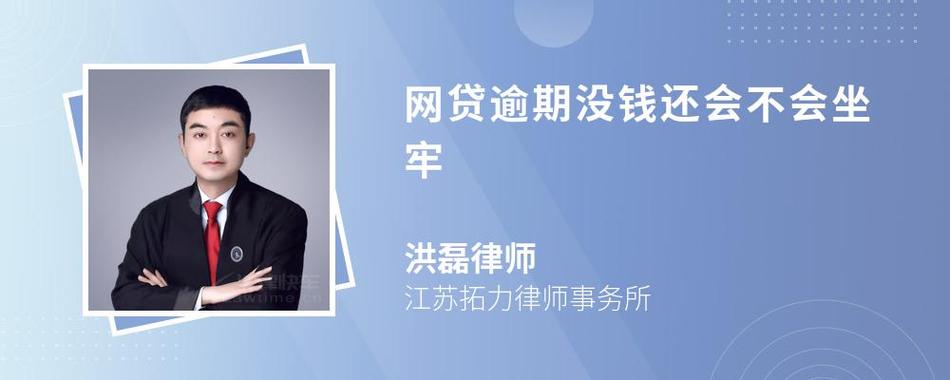 没有钱还网贷会不会坐牢的后果是什么？