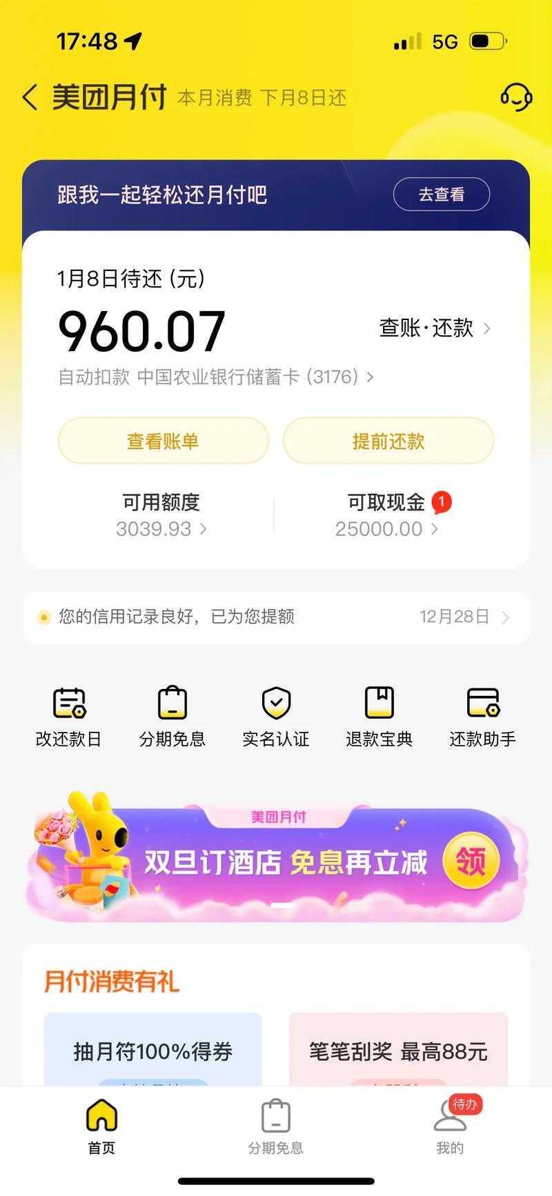 美团分期费提前还款也要付哪些费用？