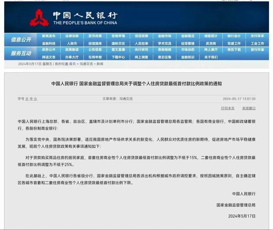 太原邮政贷款逾期利率今天调整了吗？最新消息一览