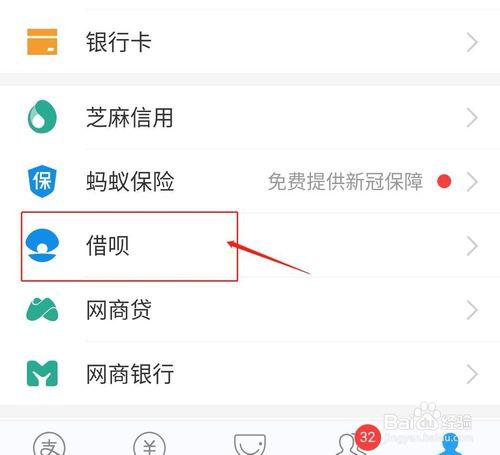 借呗怎么申请延期还款