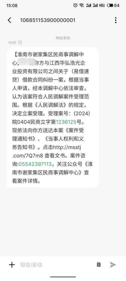 收到金融纠纷调解中心短信后该怎么处理
