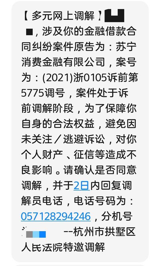 枣阳市正信多元调解中心发短信有什么内容