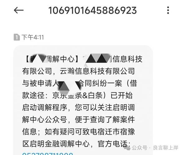 网商贷催款短信内容有哪些常见格式?