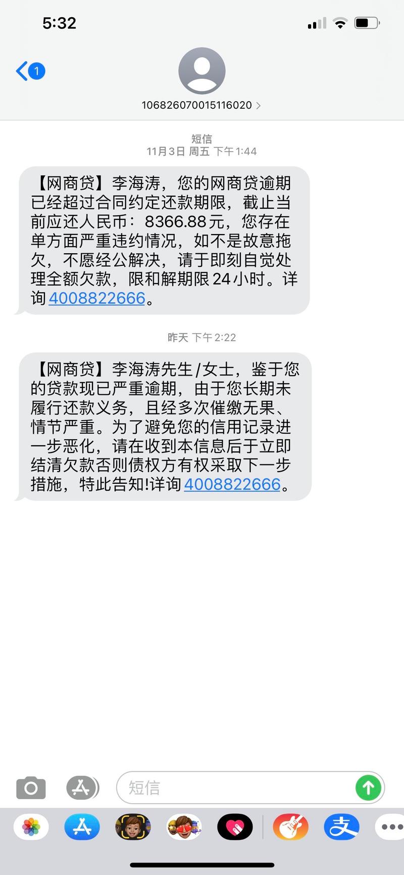 网商贷催款短信内容有哪些常见格式?