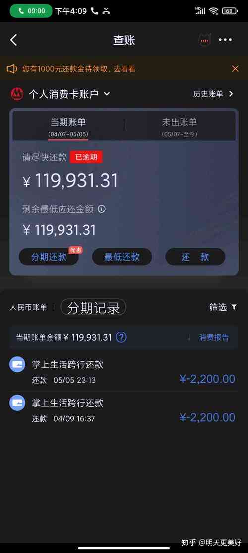 招行逾期6000三个月了,可以协商还款吗