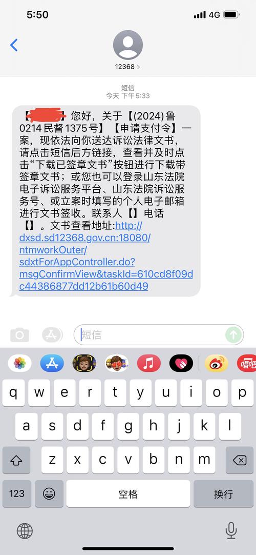 贷款平台发信息来说已经申请支付令