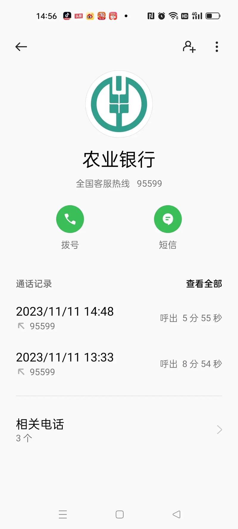 农业银行逾期4个月,银行打电话说要到我家
