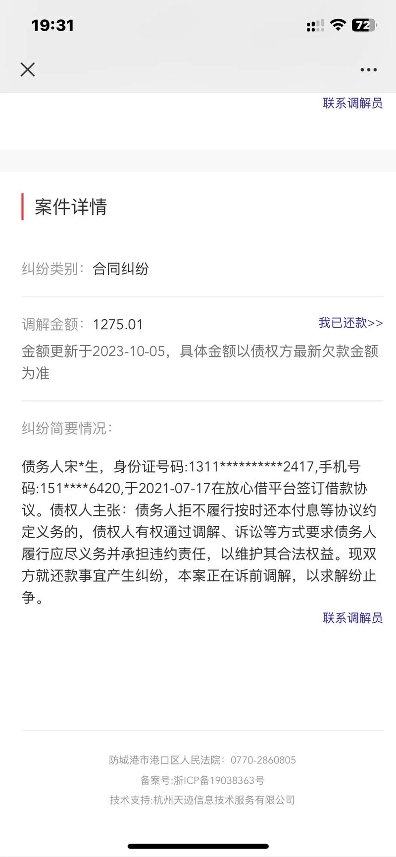 抖音放心借会给联系人打电话吗？会给谁打电话？