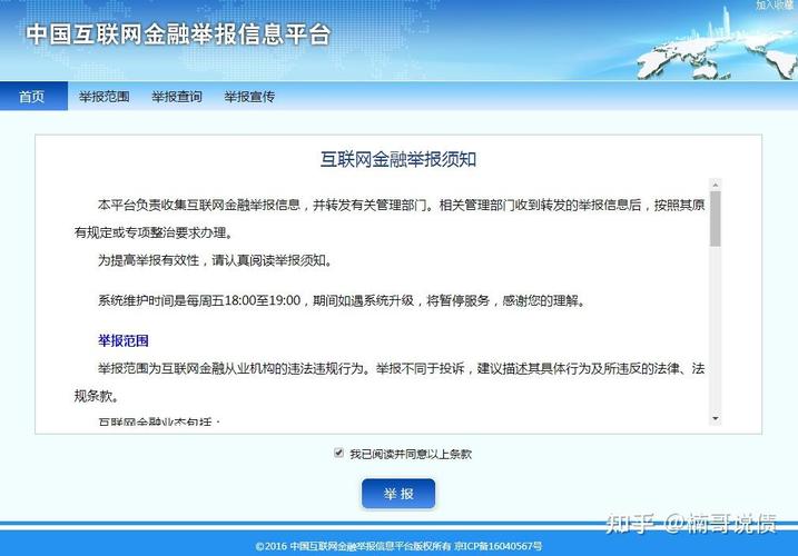 借呗爆通讯录如何投诉才能有效解决问题