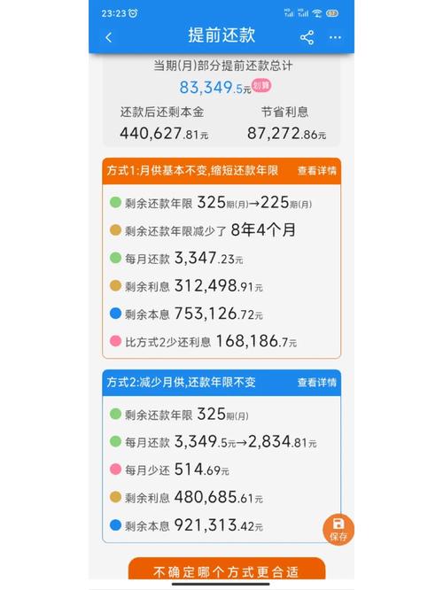 中国银行手机银行房贷提前还款流程详解