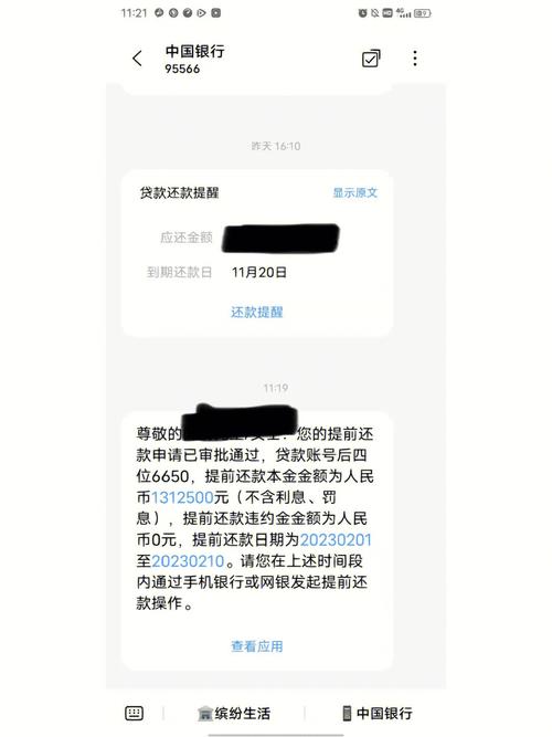 中国银行手机银行房贷提前还款流程详解