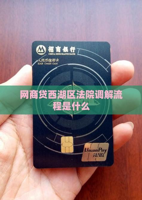 网商贷杭州银行诉前调解需要注意哪些事项