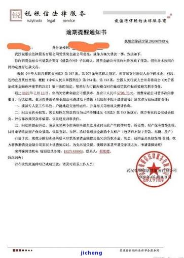 网贷逾期会发律师函到户籍地吗?相关信息解析