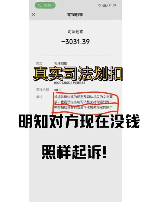 微信零钱被司法划扣是什么意思