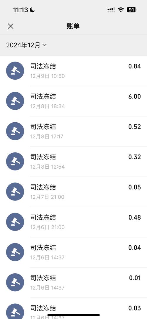微信零钱被司法划扣是什么意思