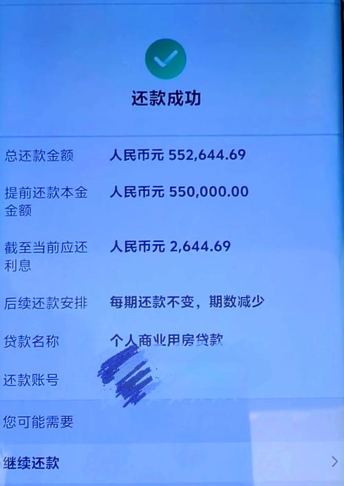 中国银行提前还款时间是多久？