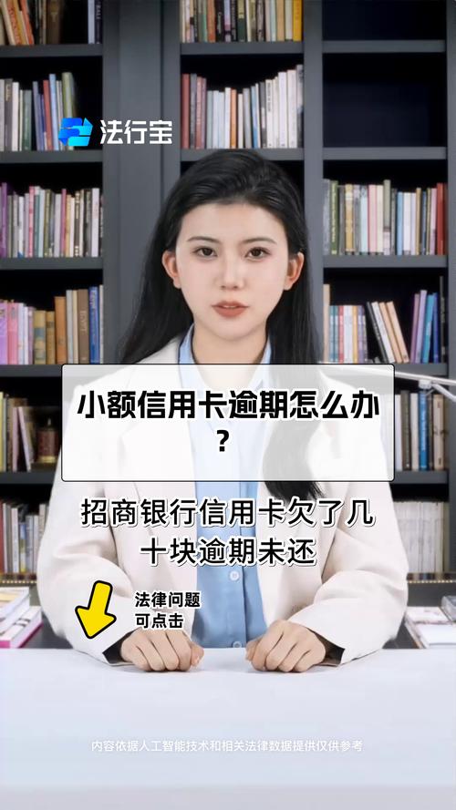 小额逾期了怎么办理