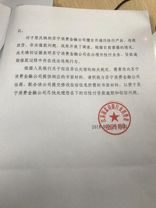 2024苏宁消费金融逾期怎么办才好