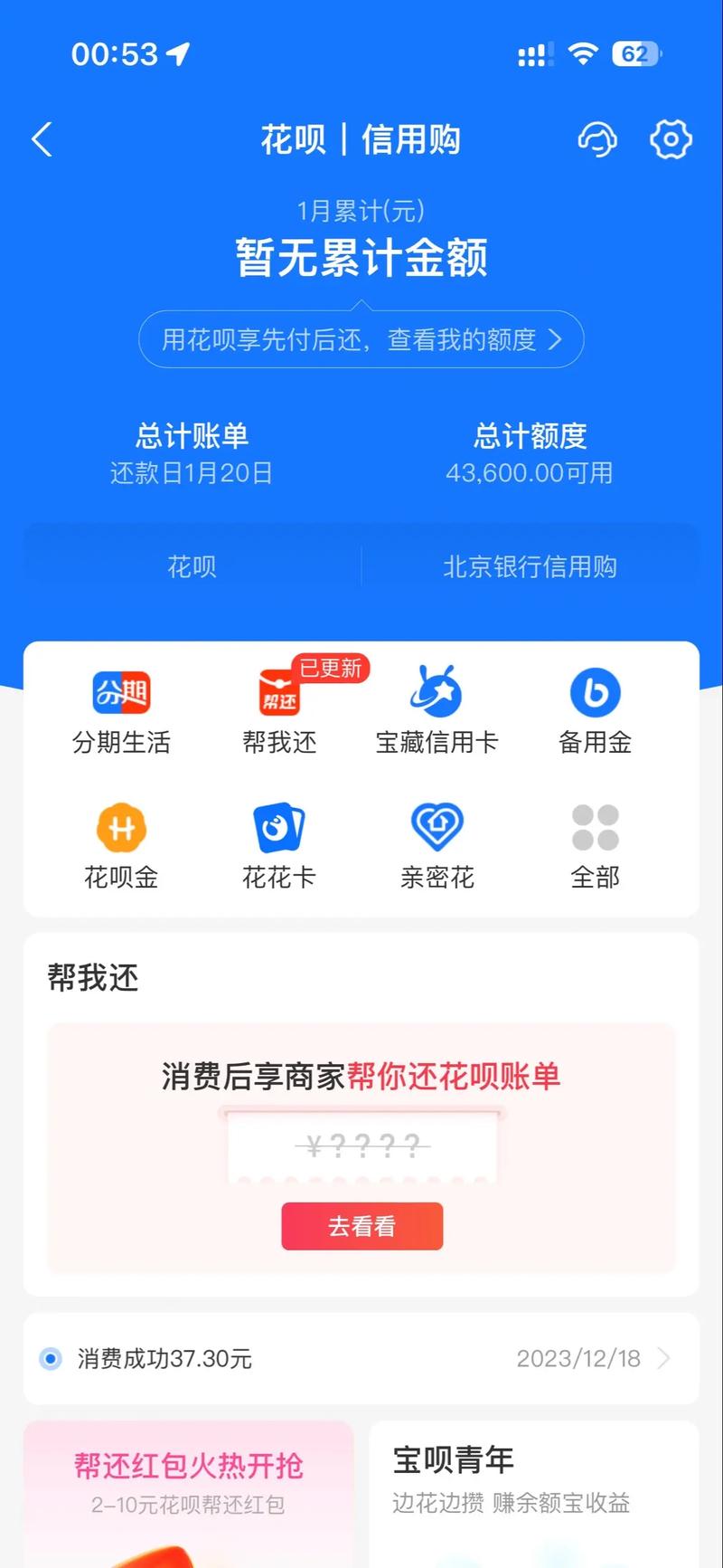 花呗还款最佳时间是什么时候？