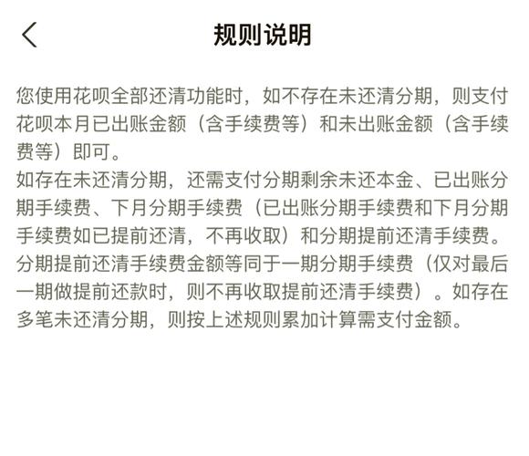花呗还款最佳时间是什么时候？