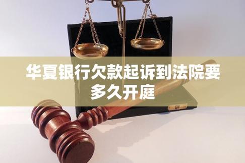 欠银行多少钱会被起诉？揭秘欠款金额的法律风险