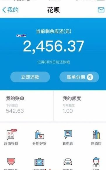 借呗逾期多久会被催收