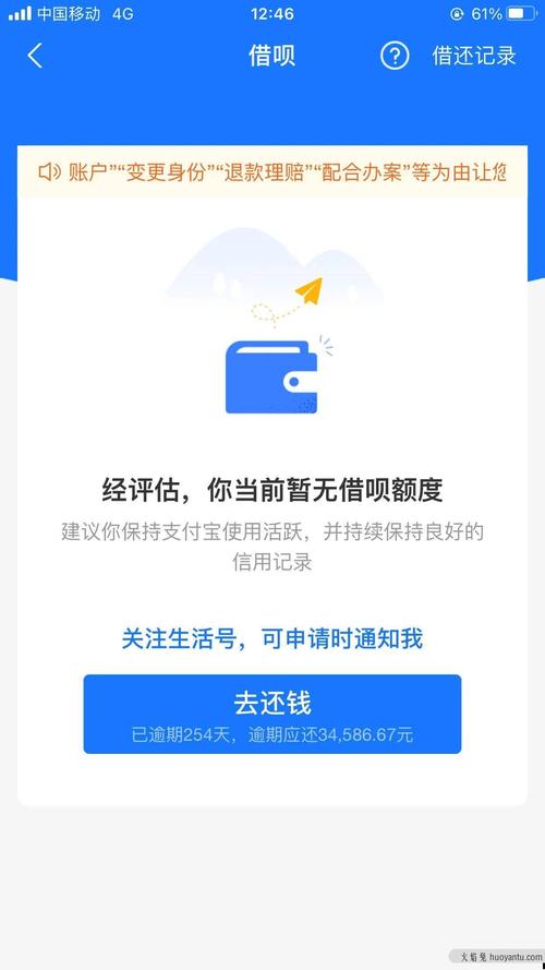 借呗逾期多久会被催收