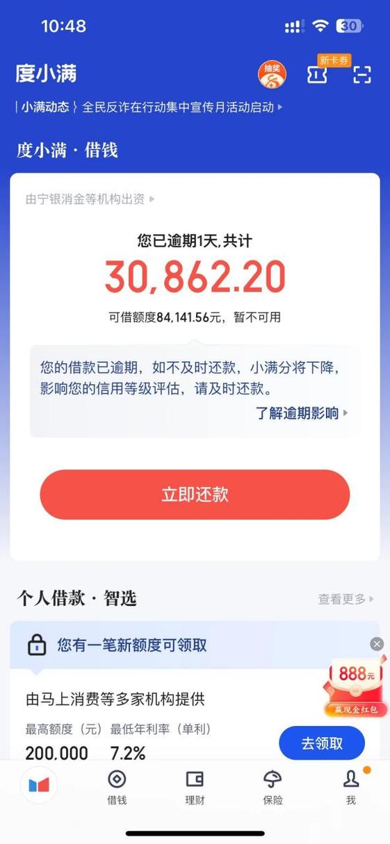 逾期之后协商还款
