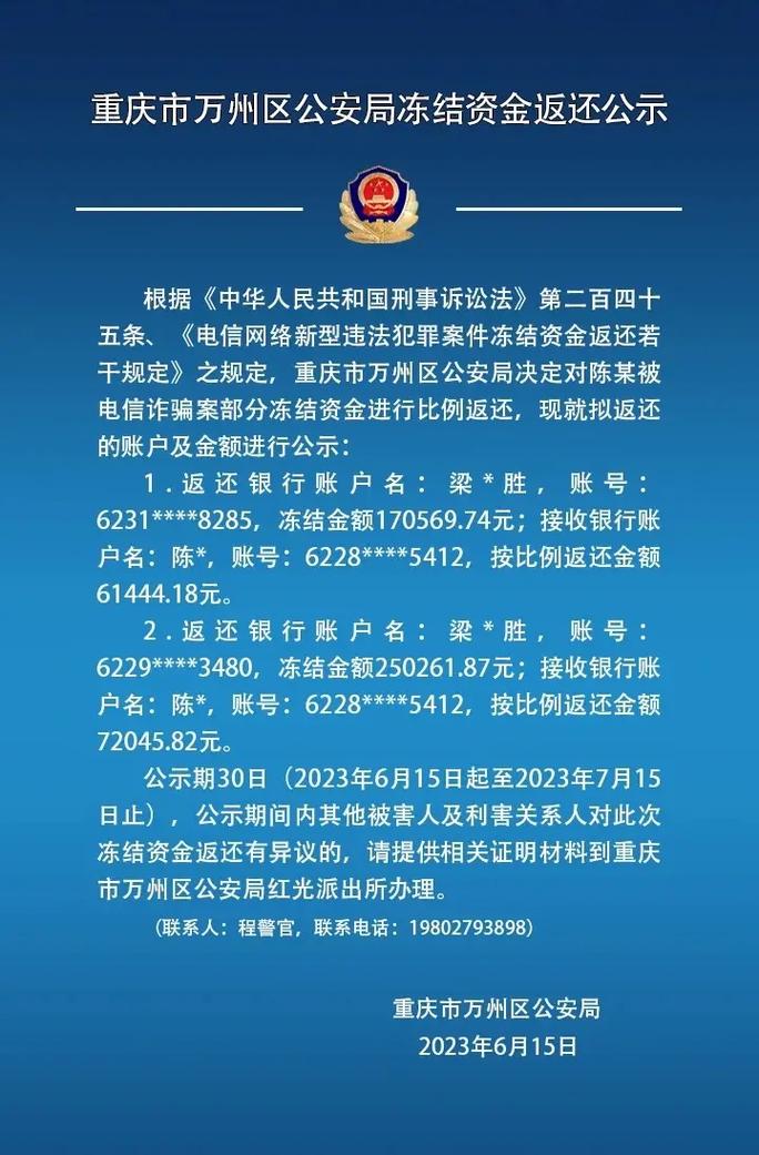 普惠金融发消息说冻结资金是真的吗