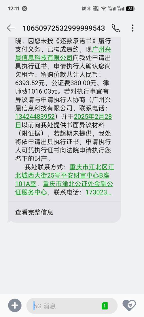 租机试公正过逾期几天