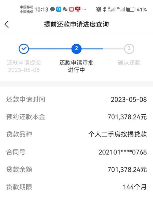 交通银行提前还款流程完成需要多少天