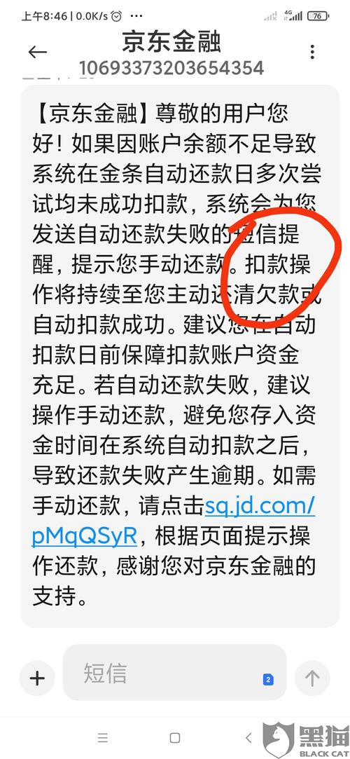 京东今条逾期几天上征信