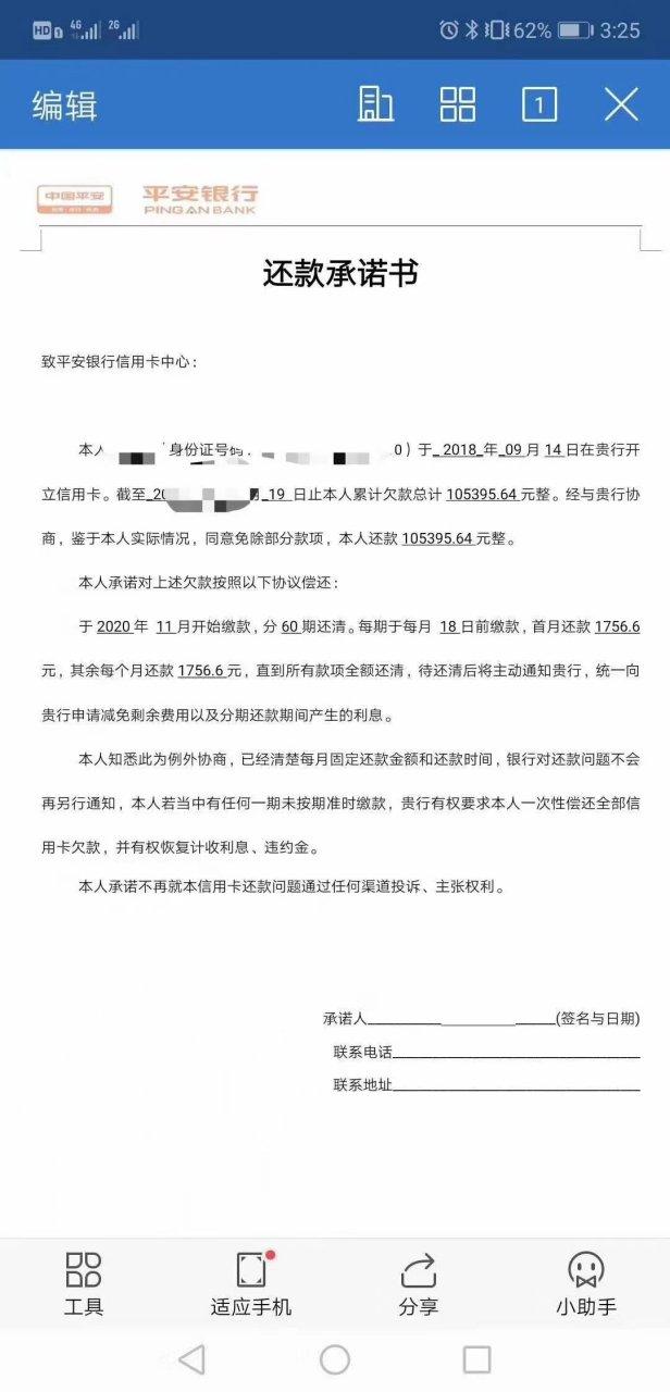 怎样和平安银行协商还款