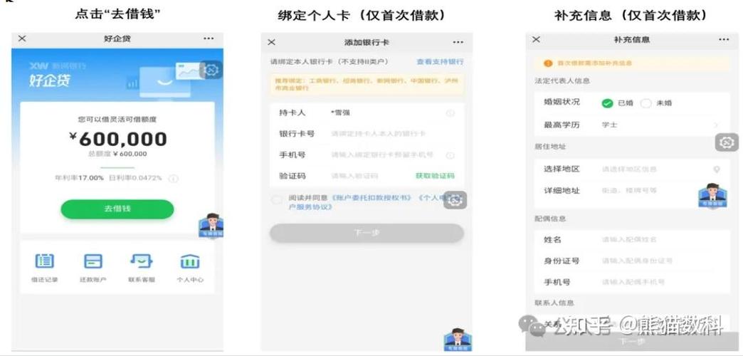 新网银行提前还款怎么操作