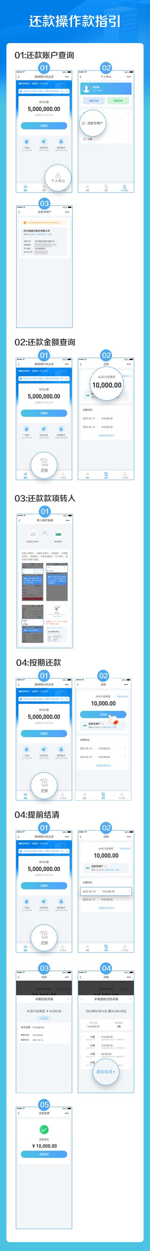 新网银行提前还款怎么操作