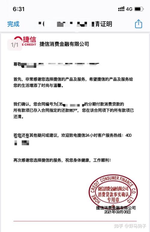 捷信欠款债务转让了后该如何处理？