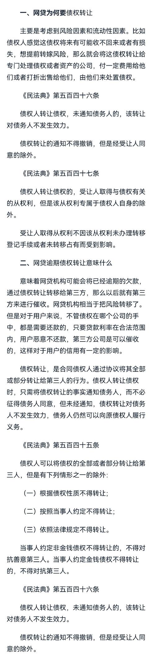 捷信欠款债务转让了后该如何处理？