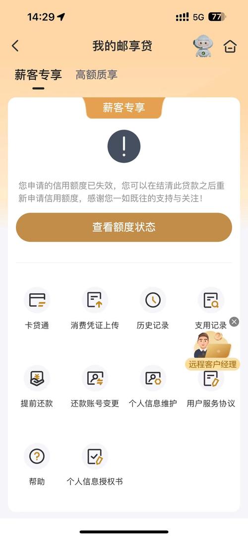邮政提前还款怎么才能简单一些