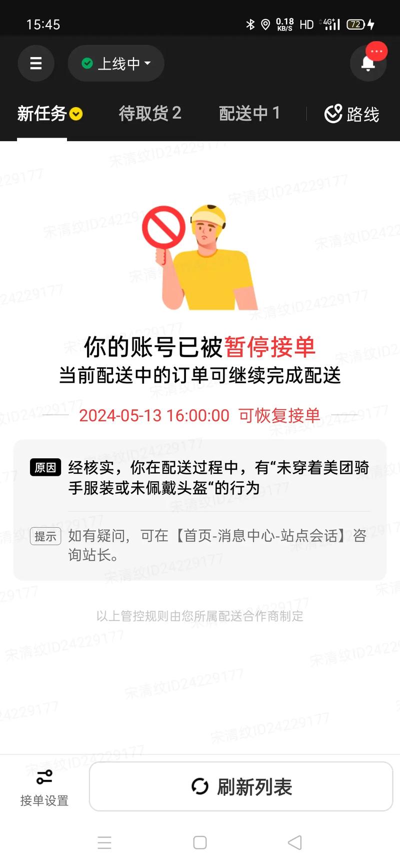 美团延期三天怎么办？