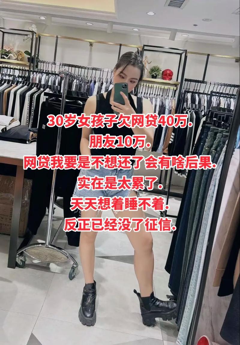 网贷欠款40万