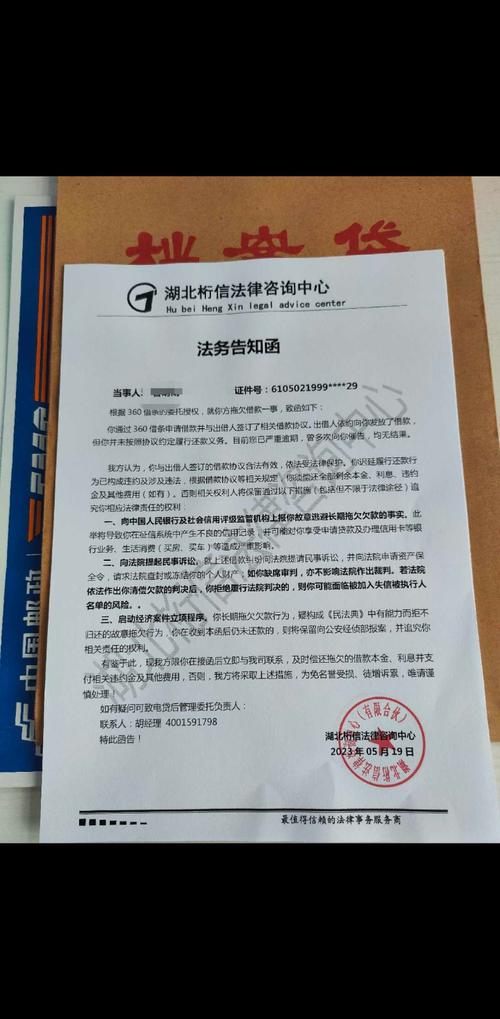 360借条发短信说正式提交保全令是真的吗