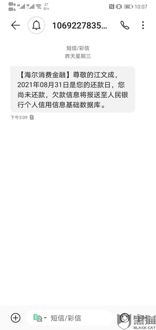 海尔金融贷款逾期一个月