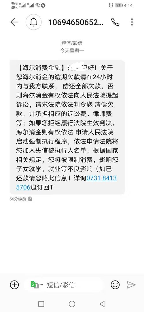 海尔金融贷款逾期一个月