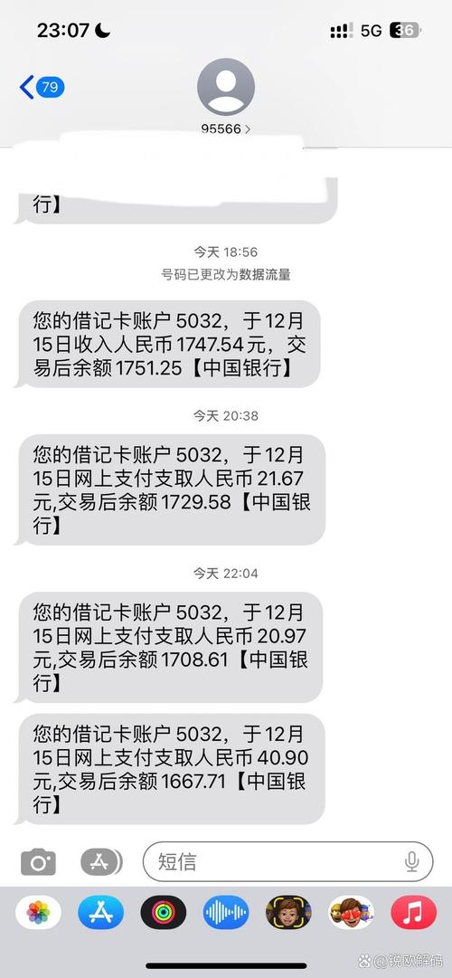 中银消费催款短信是真的吗