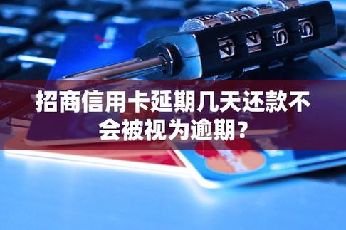 招商延期还款会怎么样对借款人有什么影响？