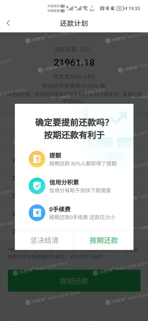 怎么投诉360不允许提前还款的情况