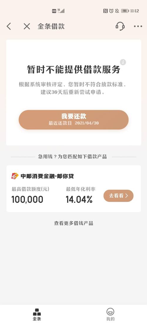 京东金条6万三年没还了怎么办