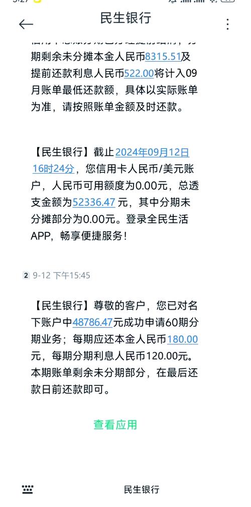 民生银行宽限期