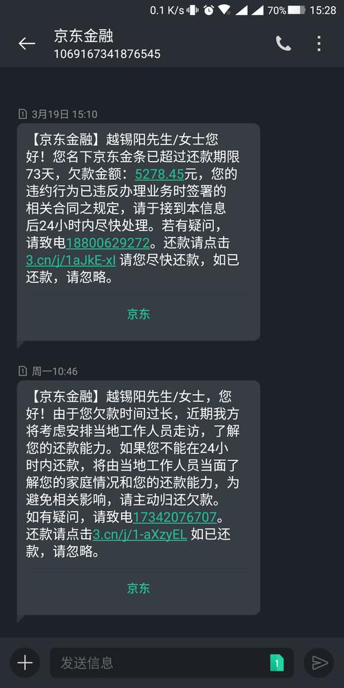 京东金融催收怎么这么猛?